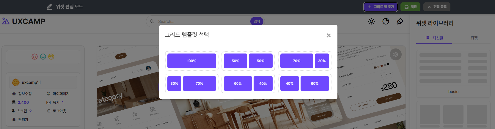 위젯 배치 예시