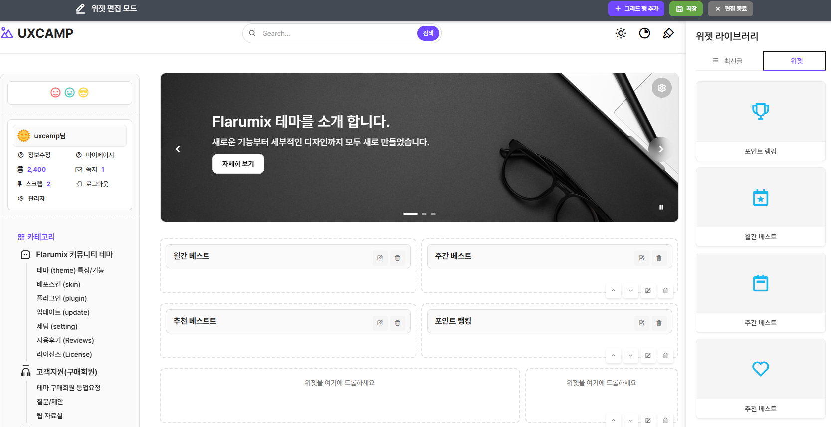 위젯 설정 화면