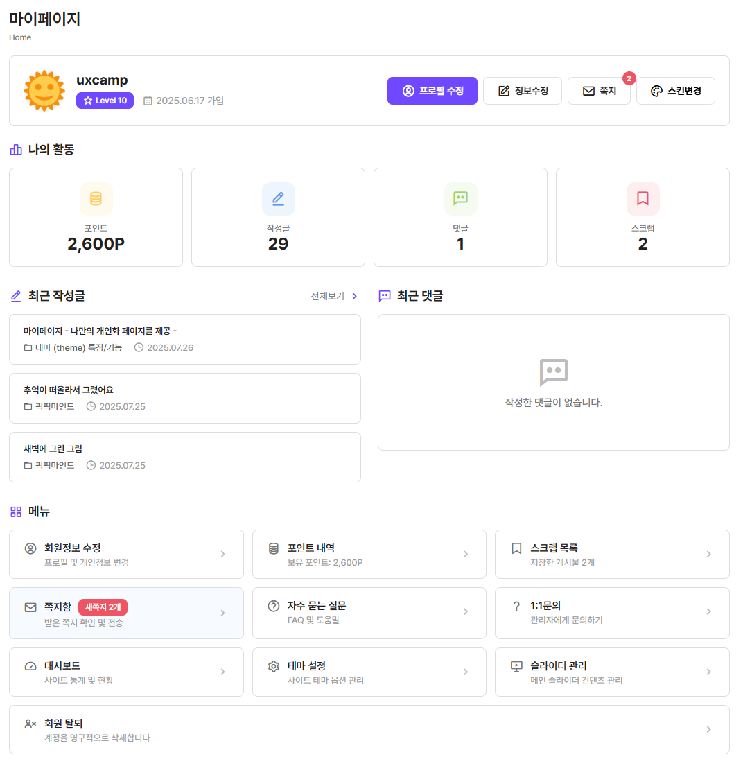 마이페이지 화면