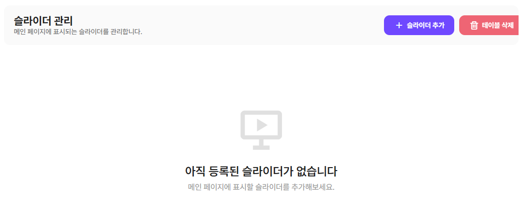 슬라이더 테이블 생성