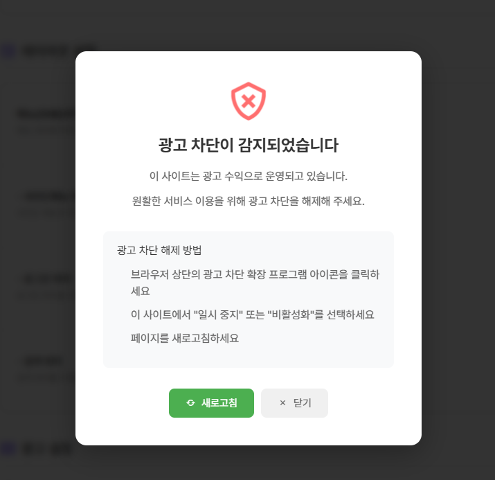 AdBlock 팝업 상세